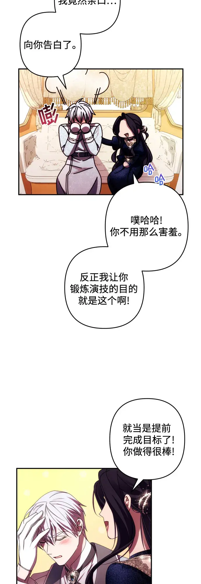 《诱惑北部公爵》第36话图11