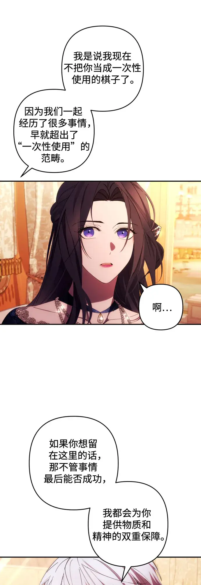 《诱惑北部公爵》第36话图13