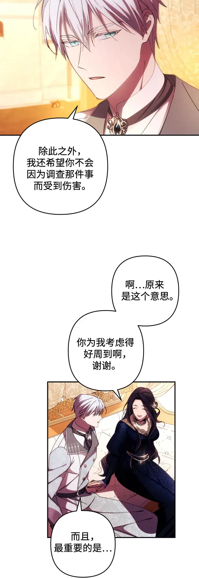 《诱惑北部公爵》第36话图14