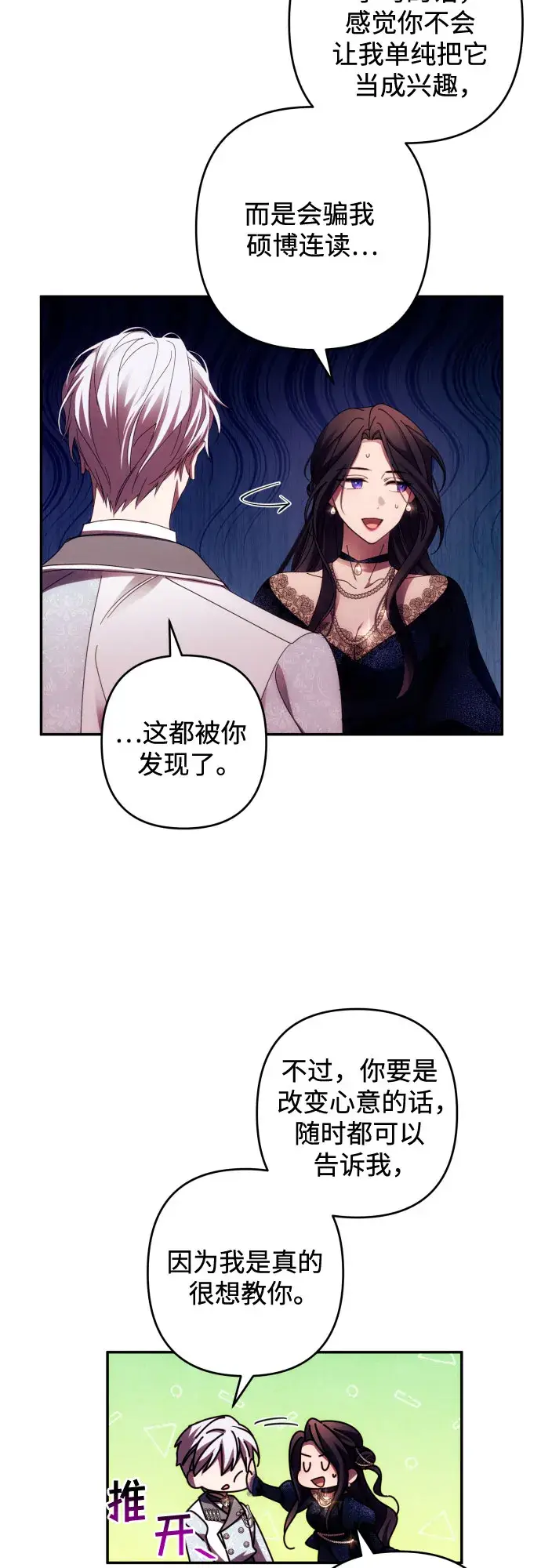 《诱惑北部公爵》第36话图18