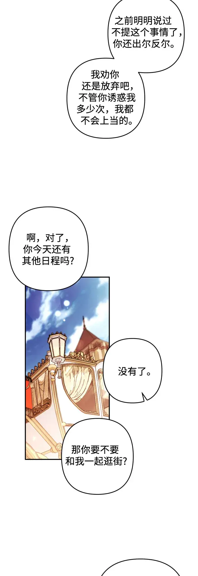《诱惑北部公爵》第36话图19