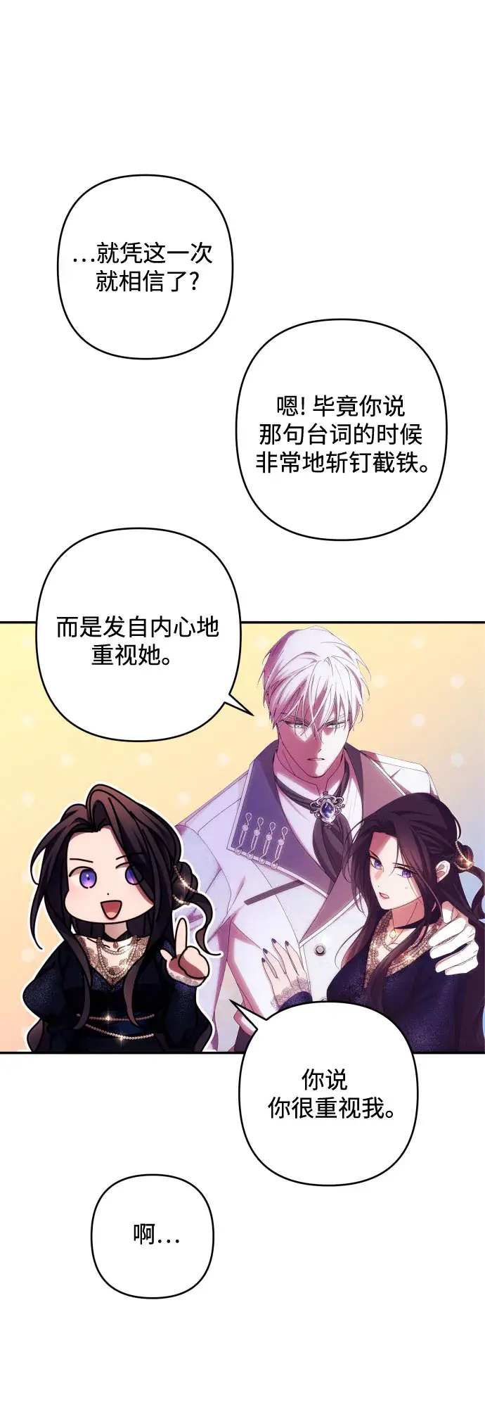 《诱惑北部公爵》第36话图2