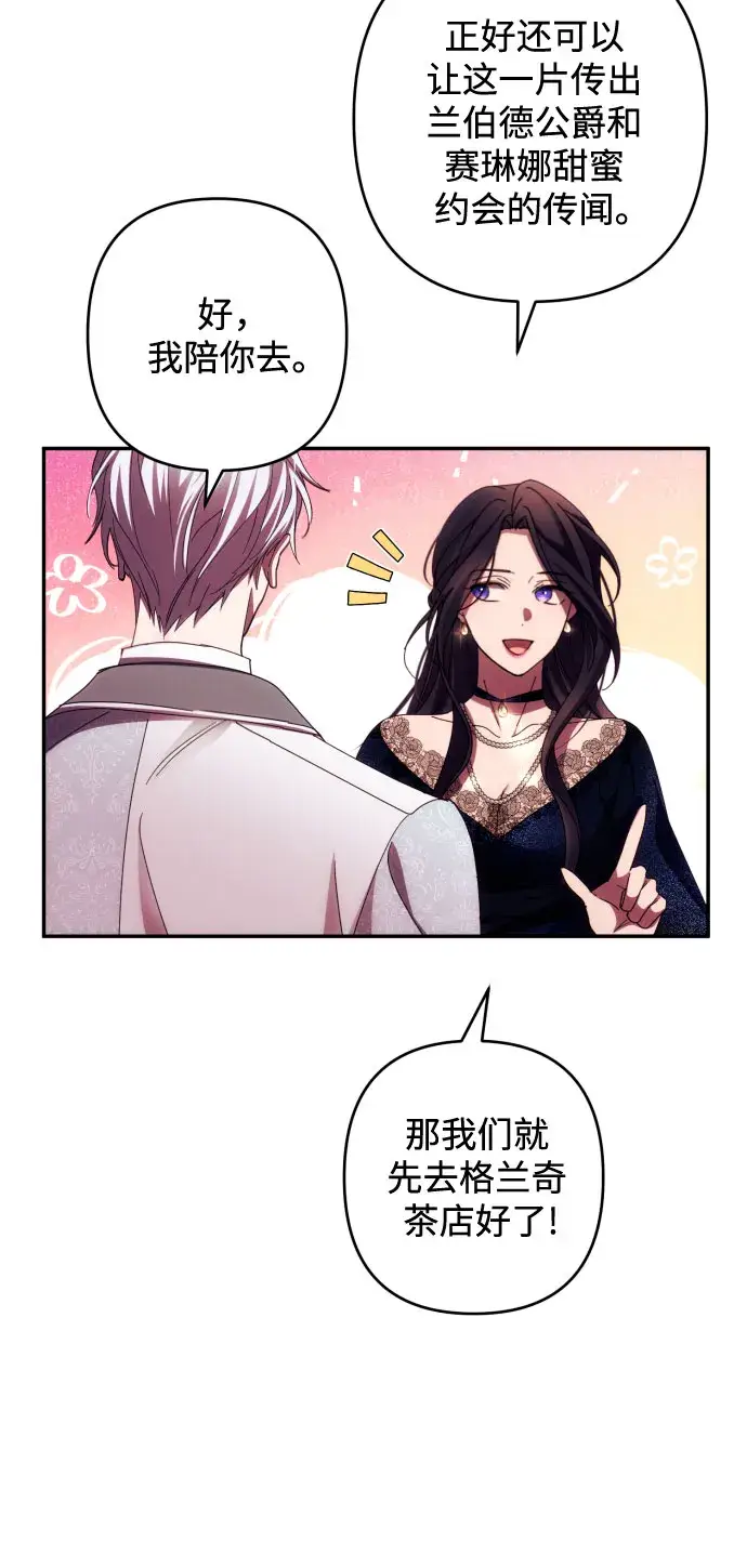 《诱惑北部公爵》第36话图20