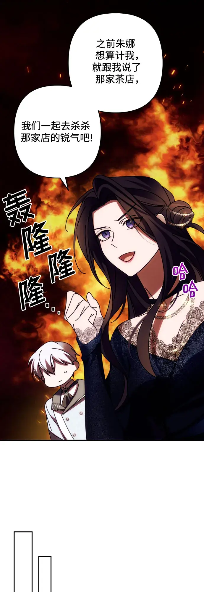 《诱惑北部公爵》第36话图21