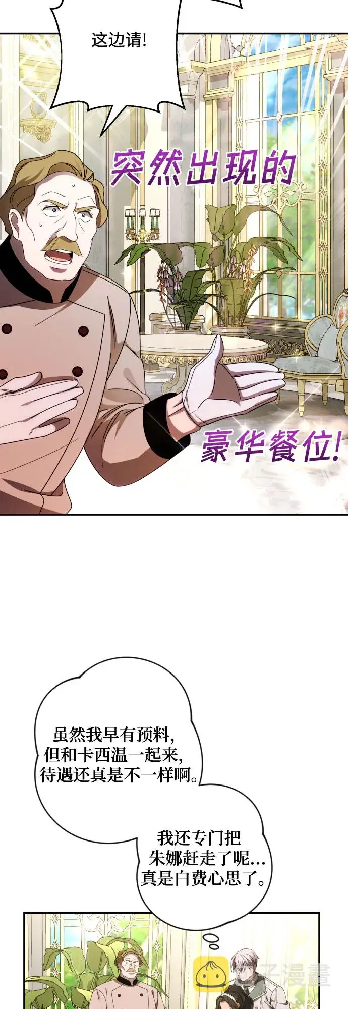 《诱惑北部公爵》第36话图23