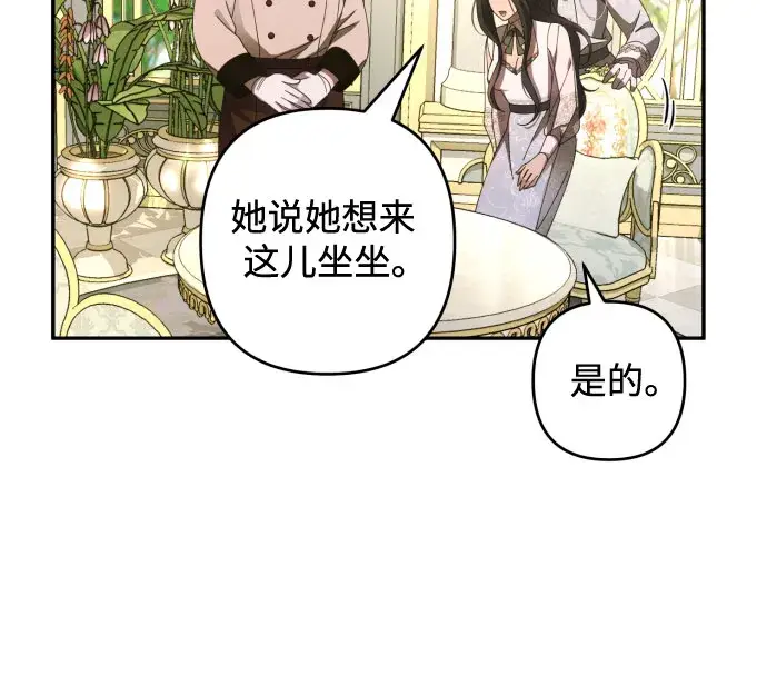 《诱惑北部公爵》第36话图24