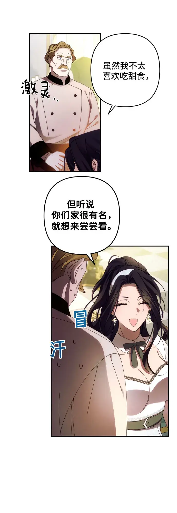 《诱惑北部公爵》第36话图25