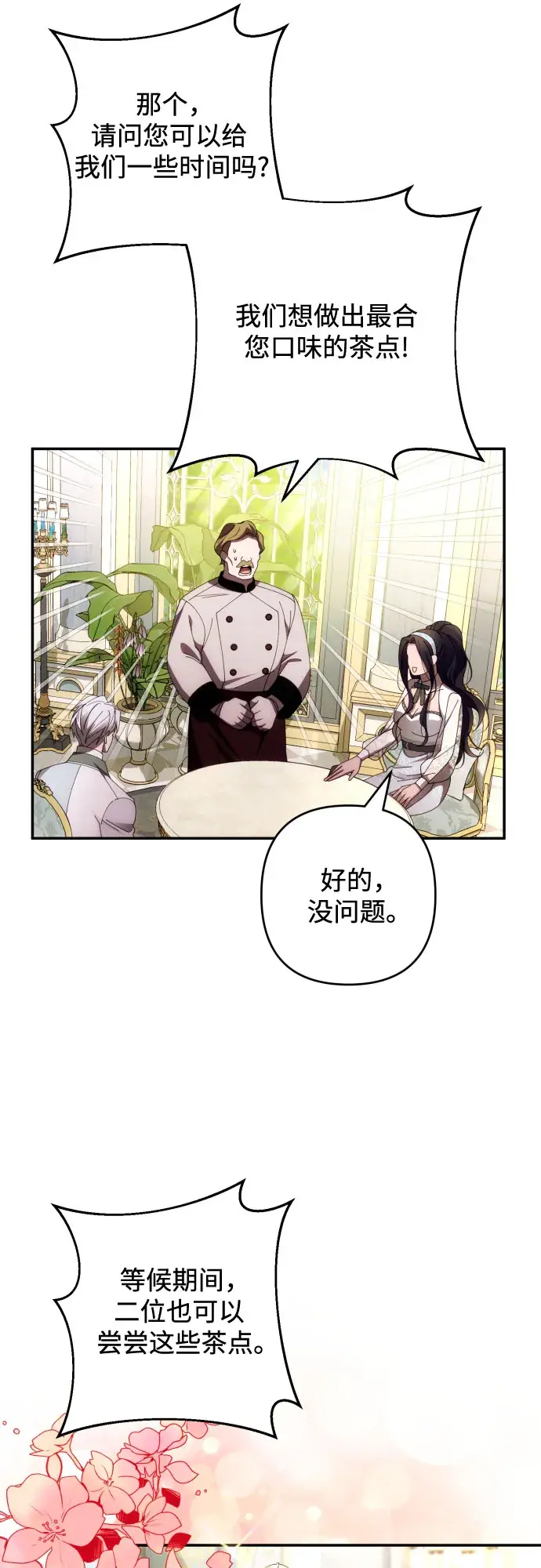 《诱惑北部公爵》第36话图26