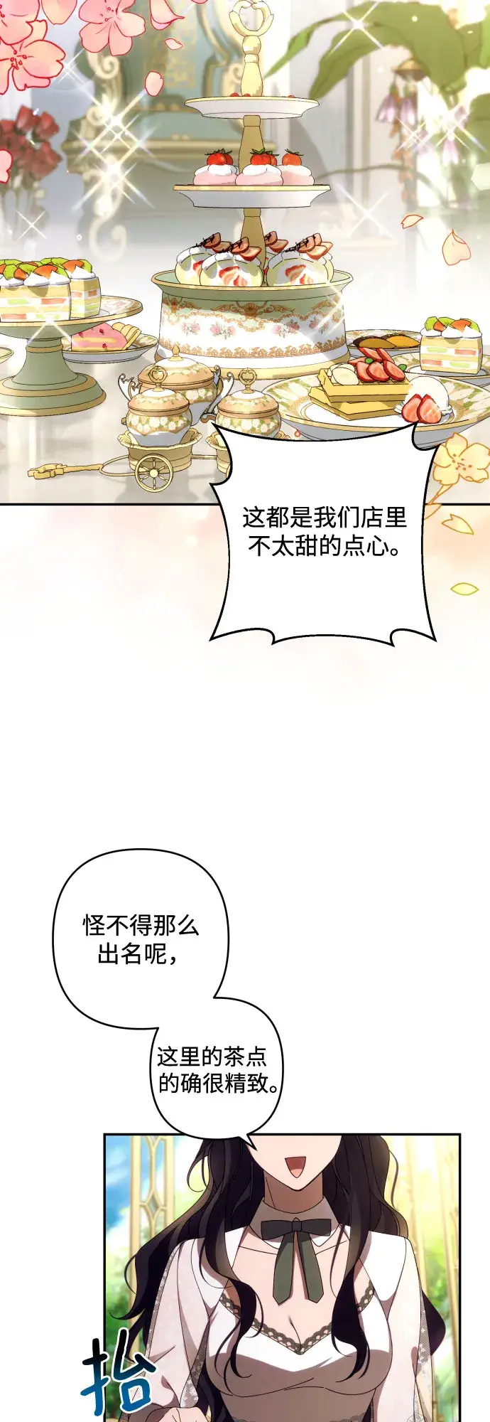 《诱惑北部公爵》第36话图27