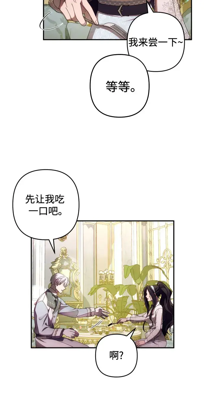 《诱惑北部公爵》第36话图28