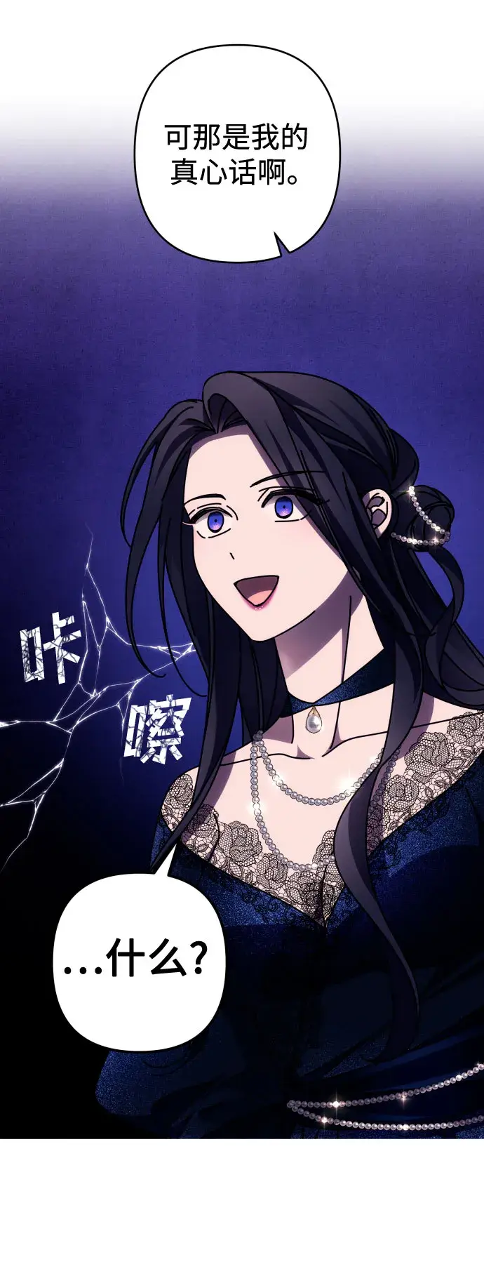 《诱惑北部公爵》第36话图3