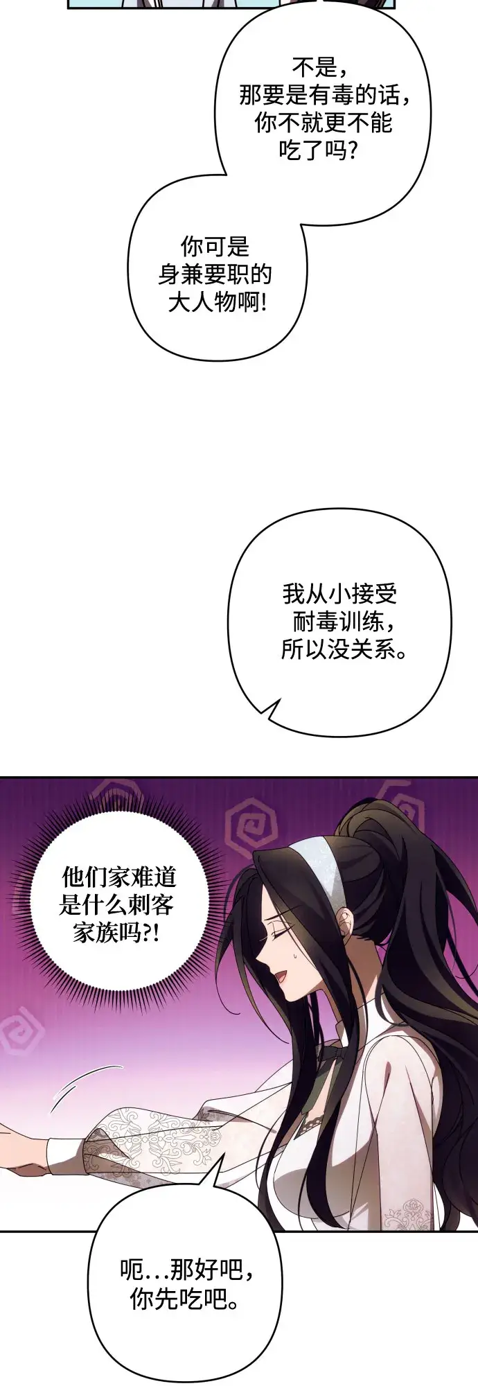 《诱惑北部公爵》第36话图30