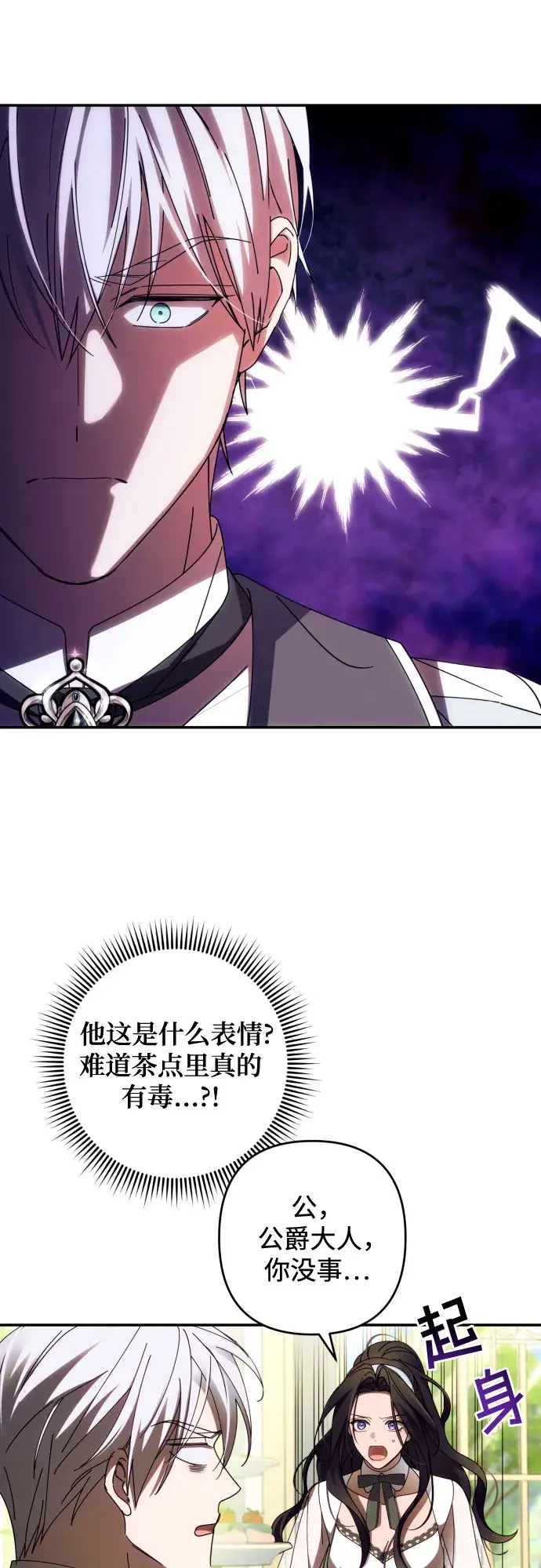 《诱惑北部公爵》第36话图32