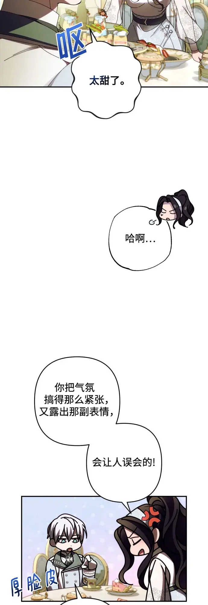 《诱惑北部公爵》第36话图33