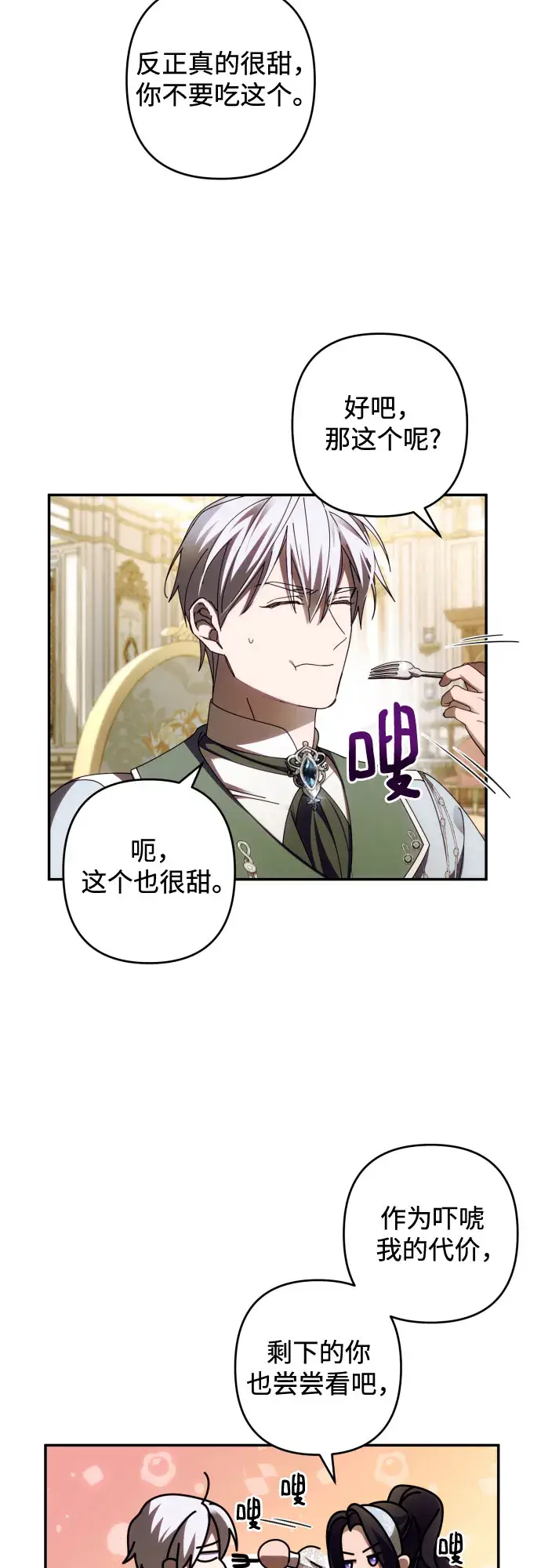 《诱惑北部公爵》第36话图34