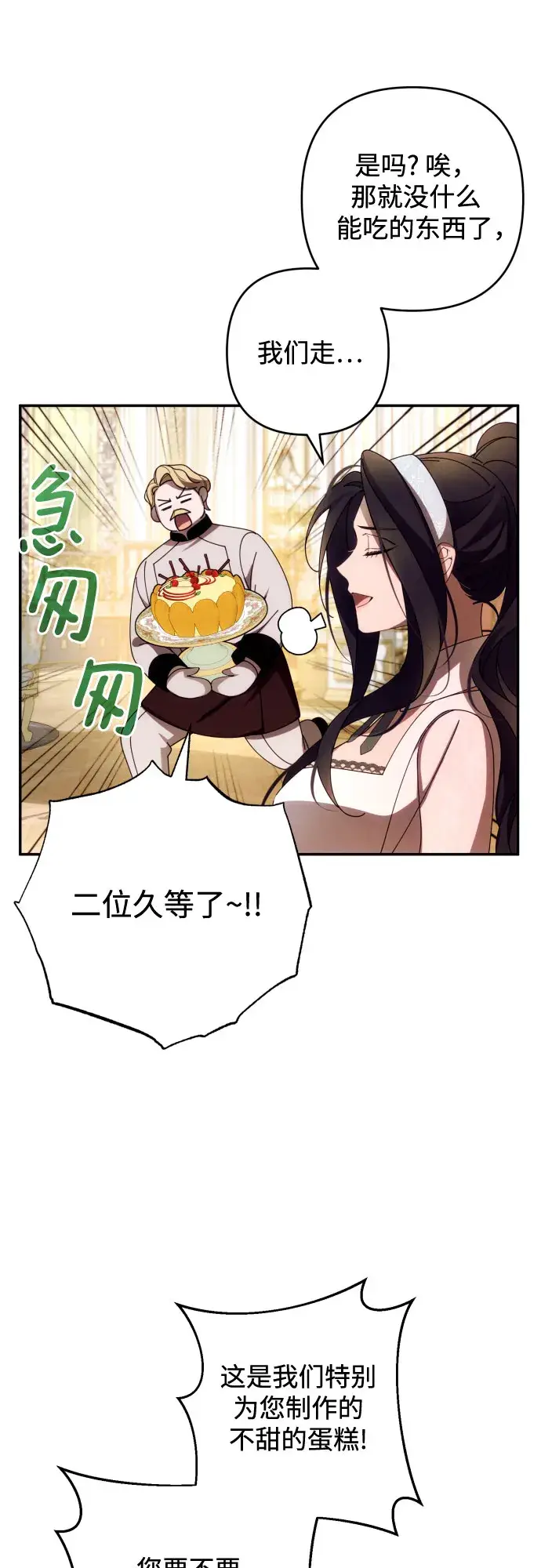 《诱惑北部公爵》第36话图36