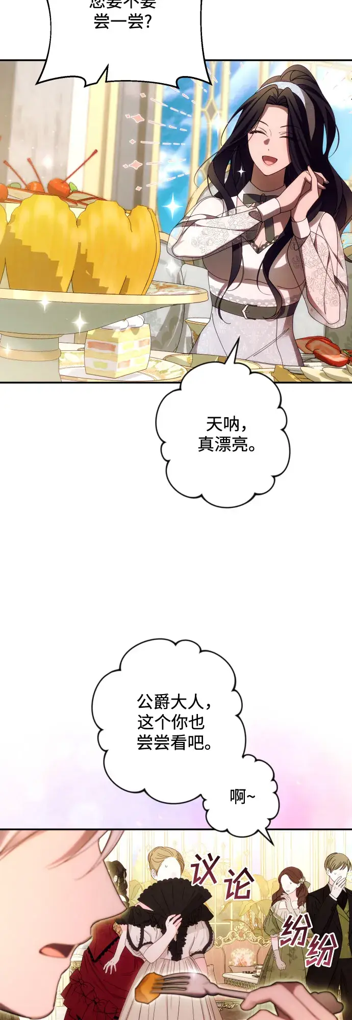 《诱惑北部公爵》第36话图37