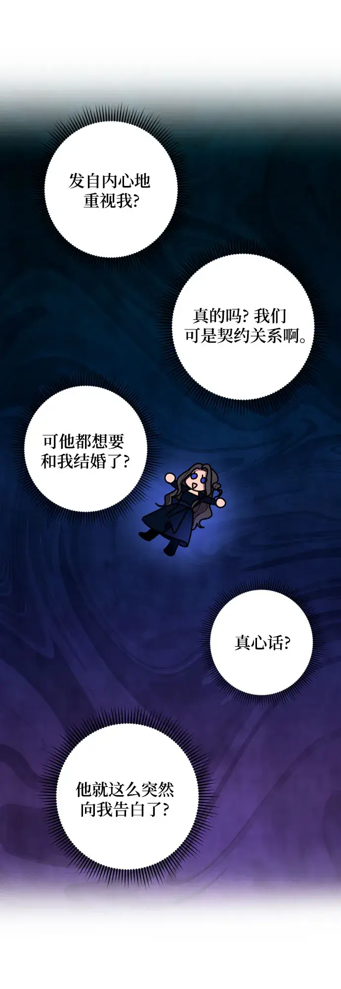 《诱惑北部公爵》第36话图4