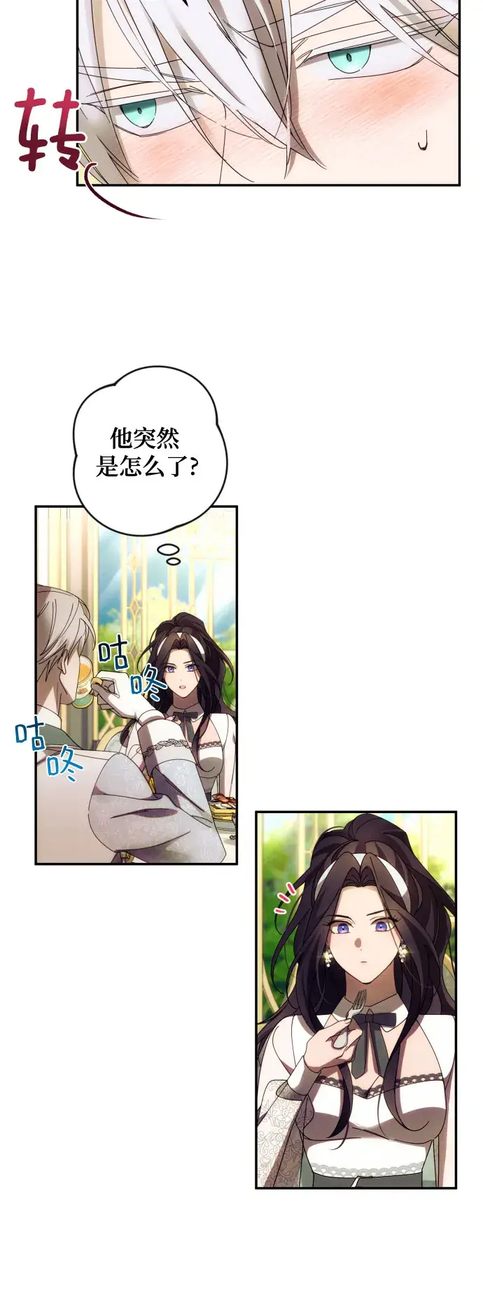 《诱惑北部公爵》第36话图42