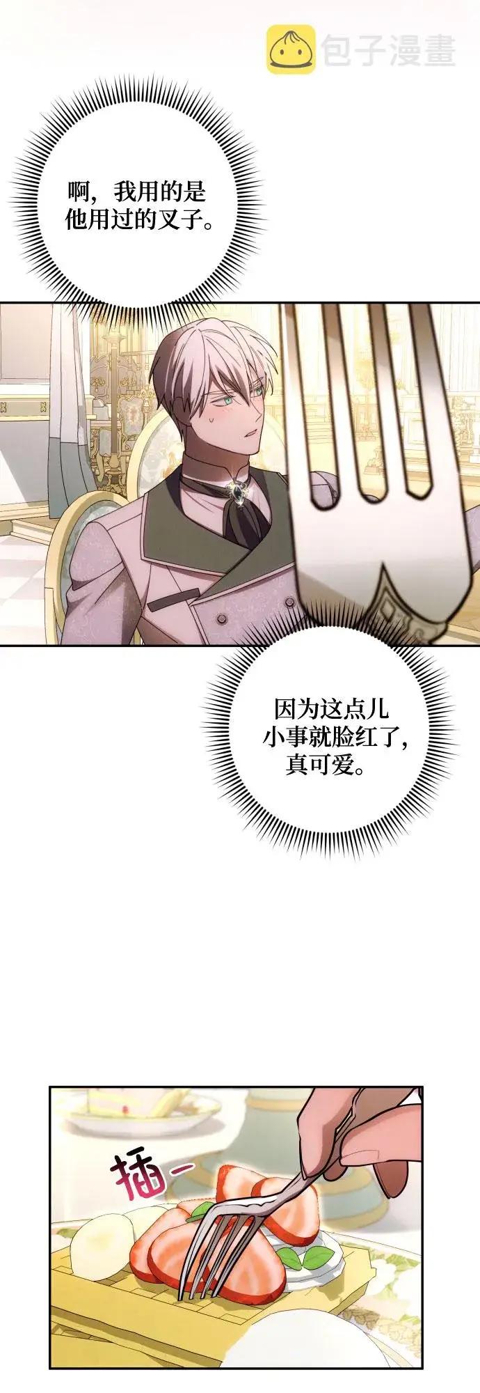 《诱惑北部公爵》第36话图44