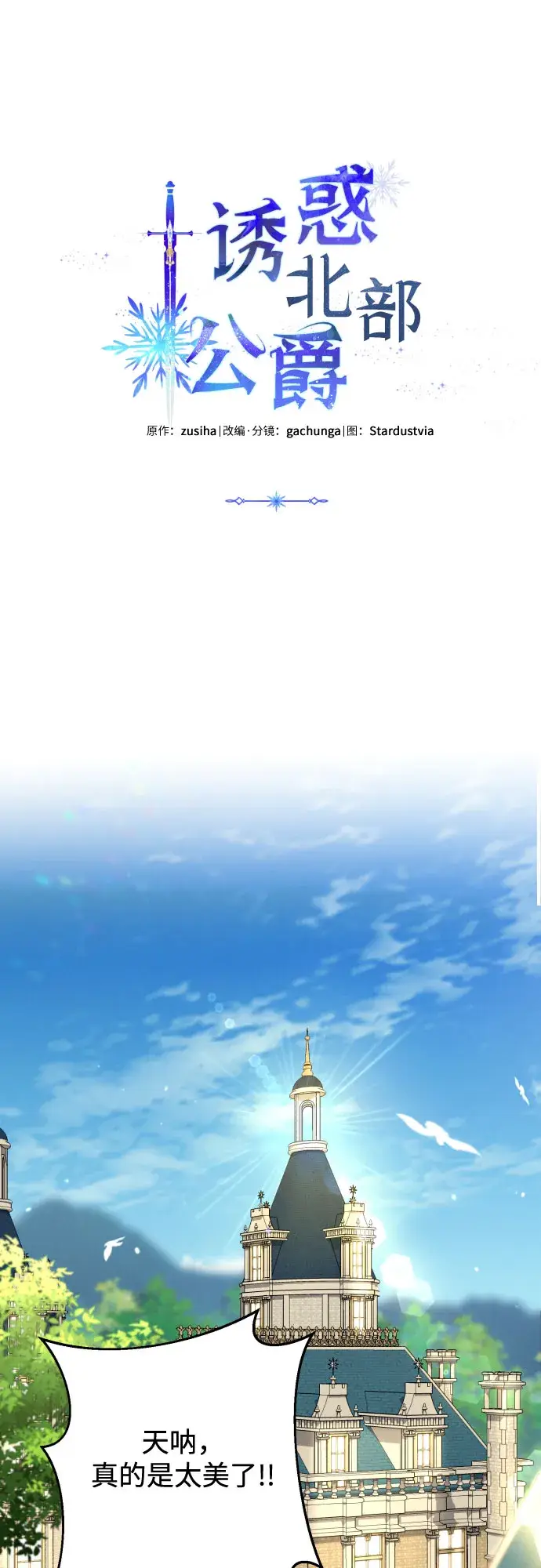 《诱惑北部公爵》第36话图47