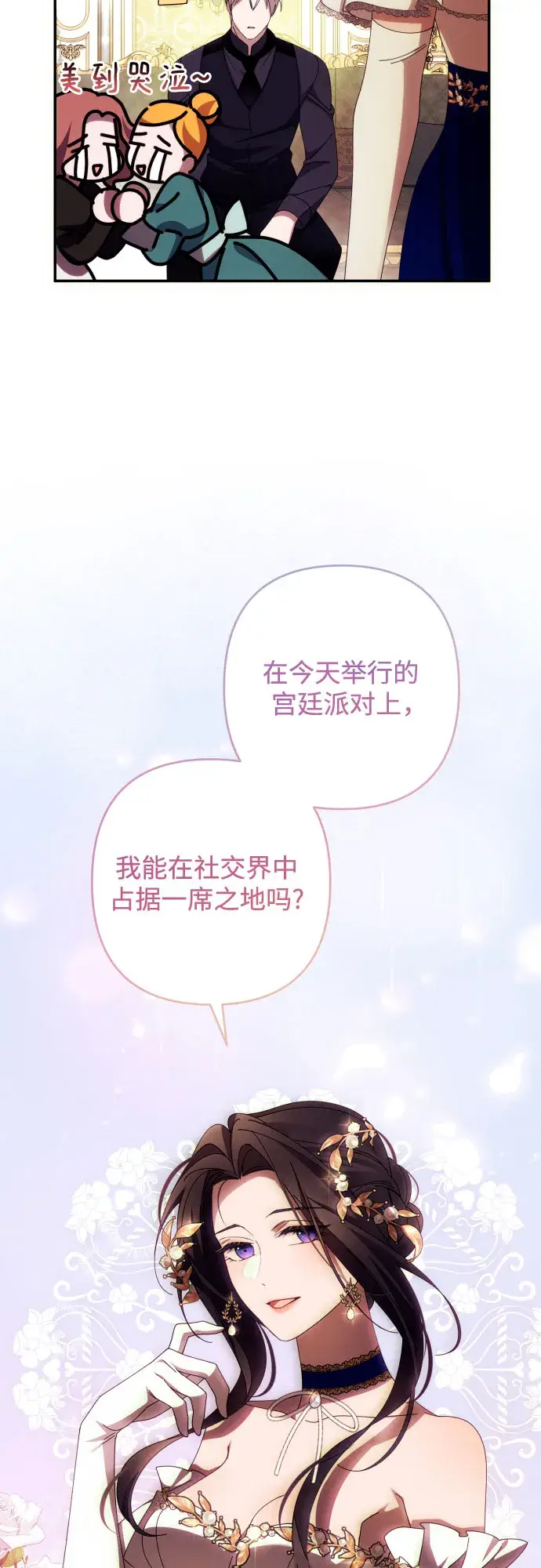 《诱惑北部公爵》第36话图49