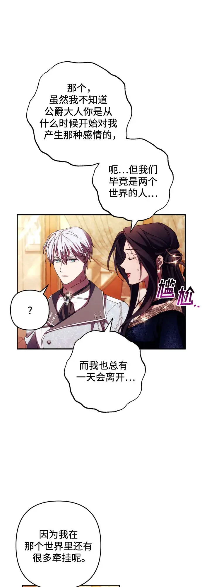《诱惑北部公爵》第36话图5