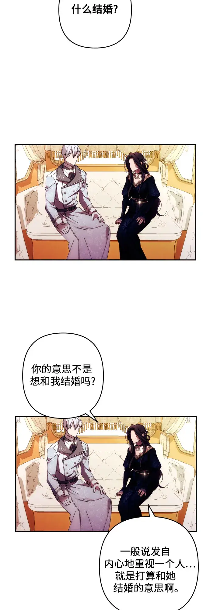 《诱惑北部公爵》第36话图7