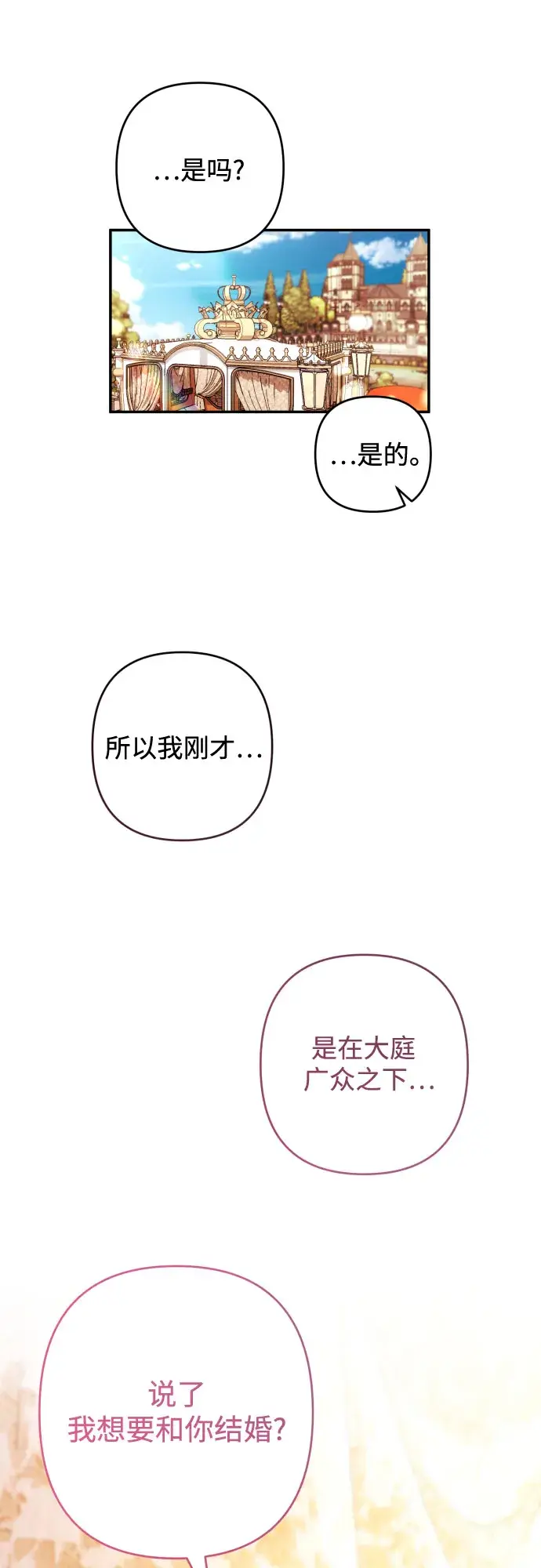 《诱惑北部公爵》第36话图9