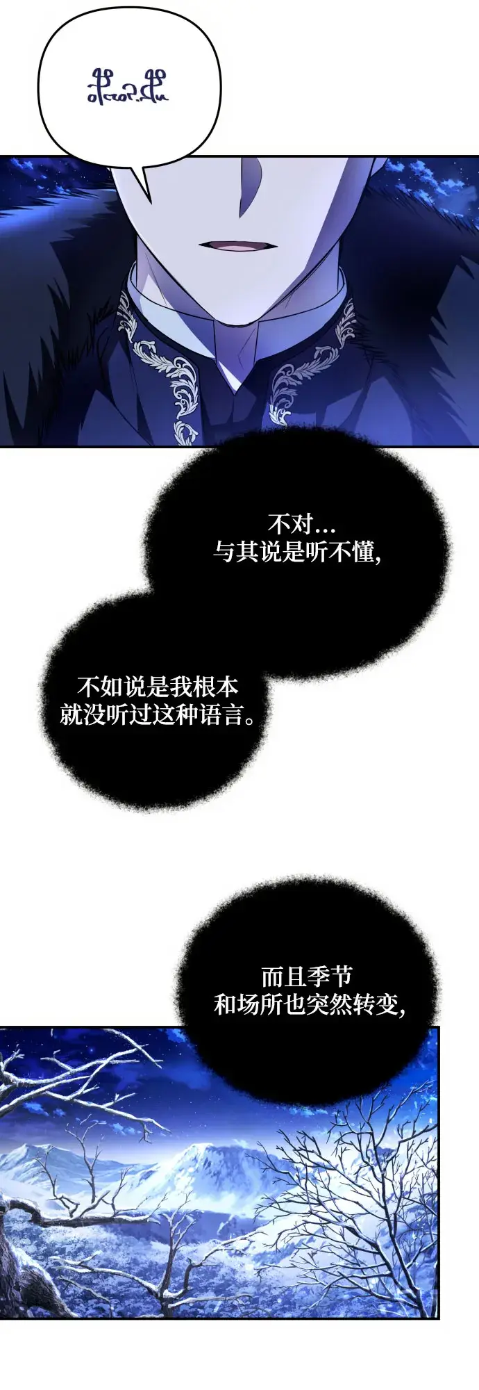 《诱惑北部公爵》第1话图36