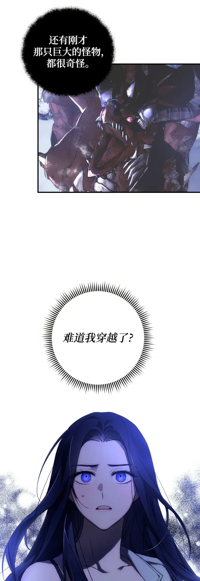《诱惑北部公爵》第1话图37