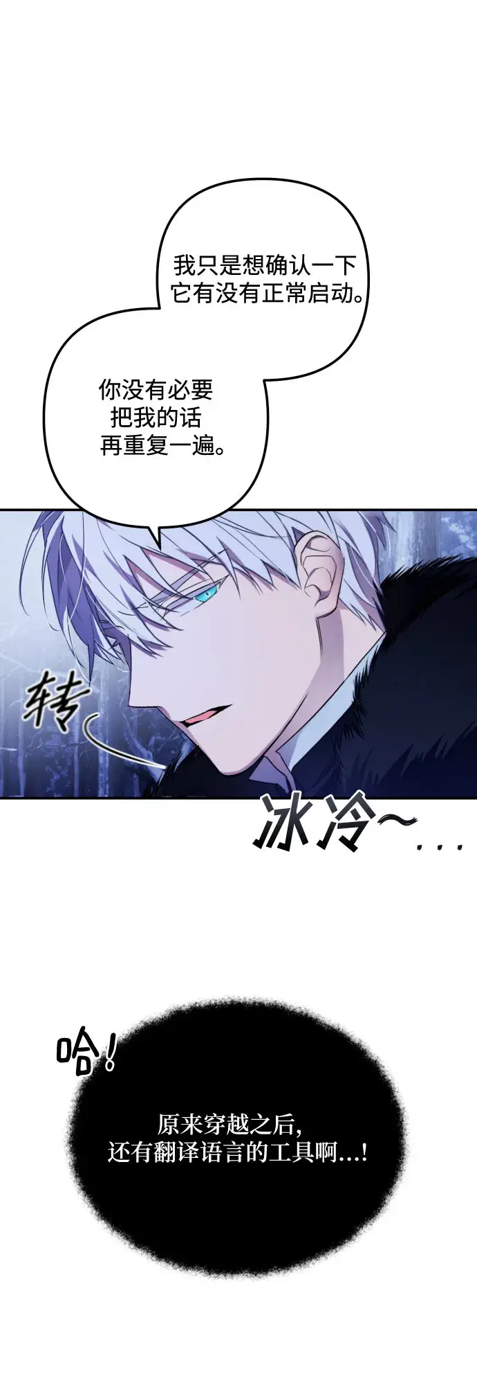 《诱惑北部公爵》第1话图46