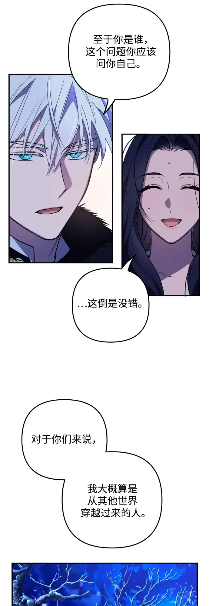 《诱惑北部公爵》第1话图49