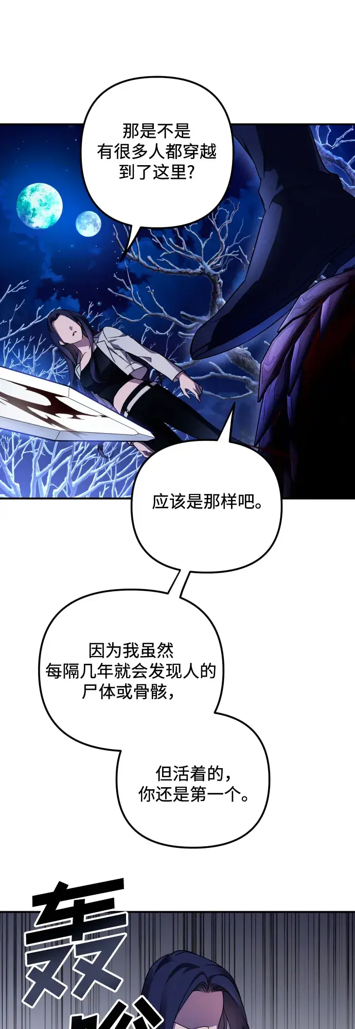 《诱惑北部公爵》第1话图52