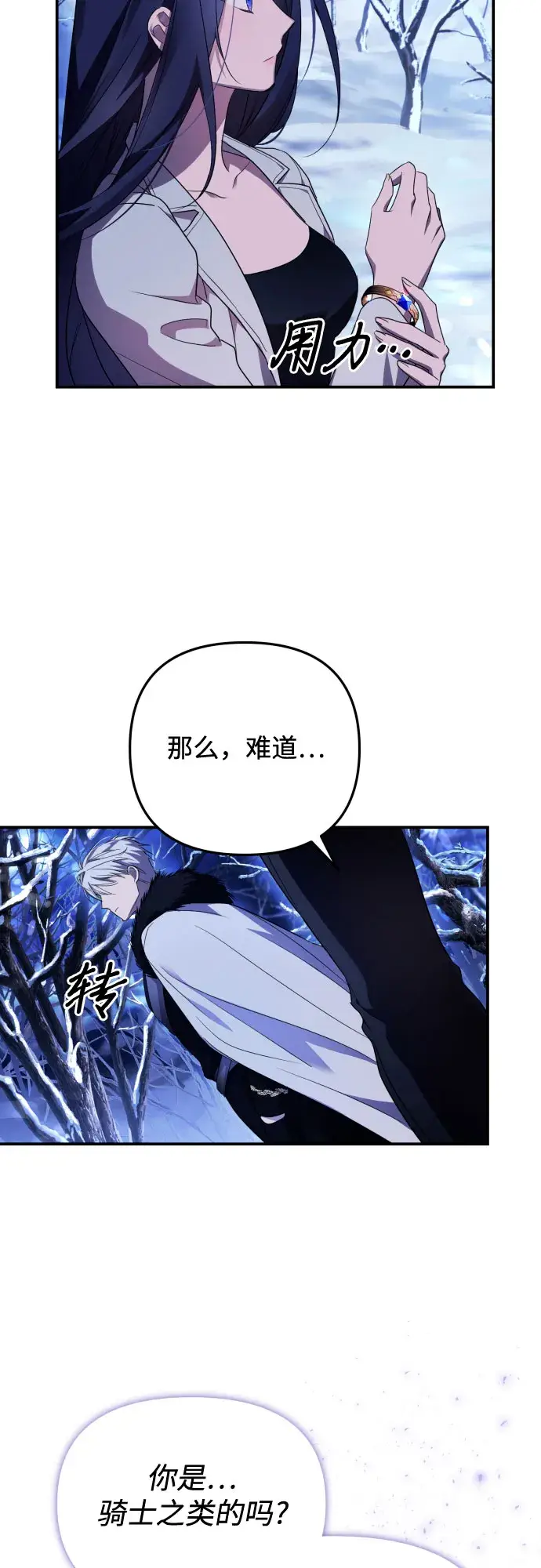 《诱惑北部公爵》第1话图55