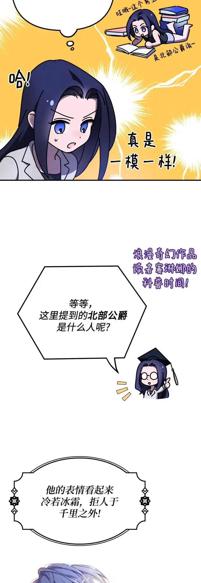 《诱惑北部公爵》第1话图58