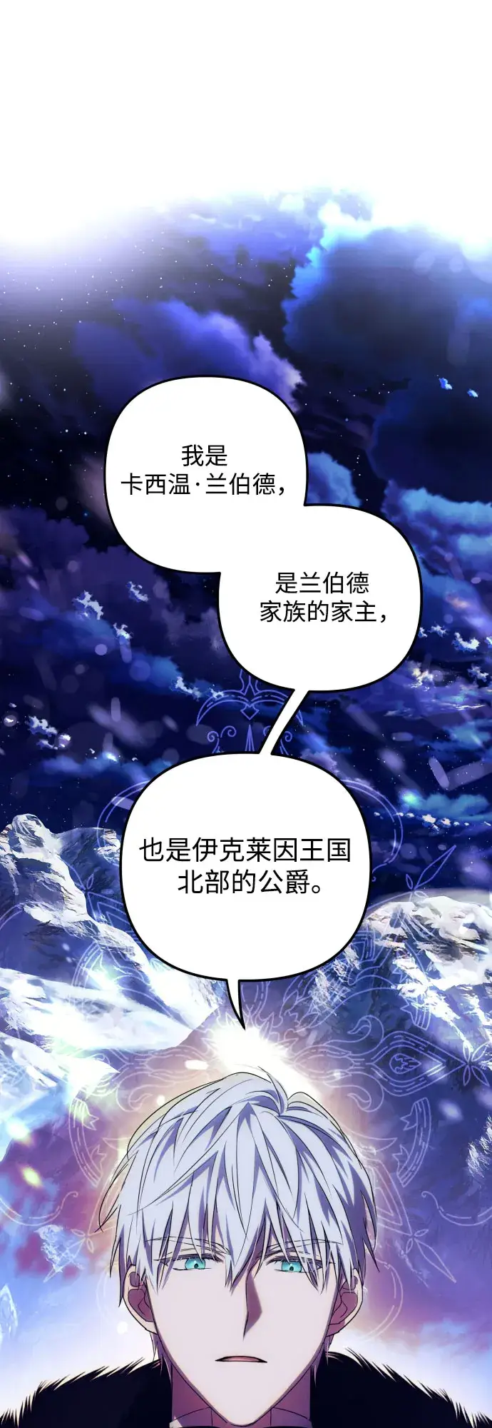 《诱惑北部公爵》第1话图61