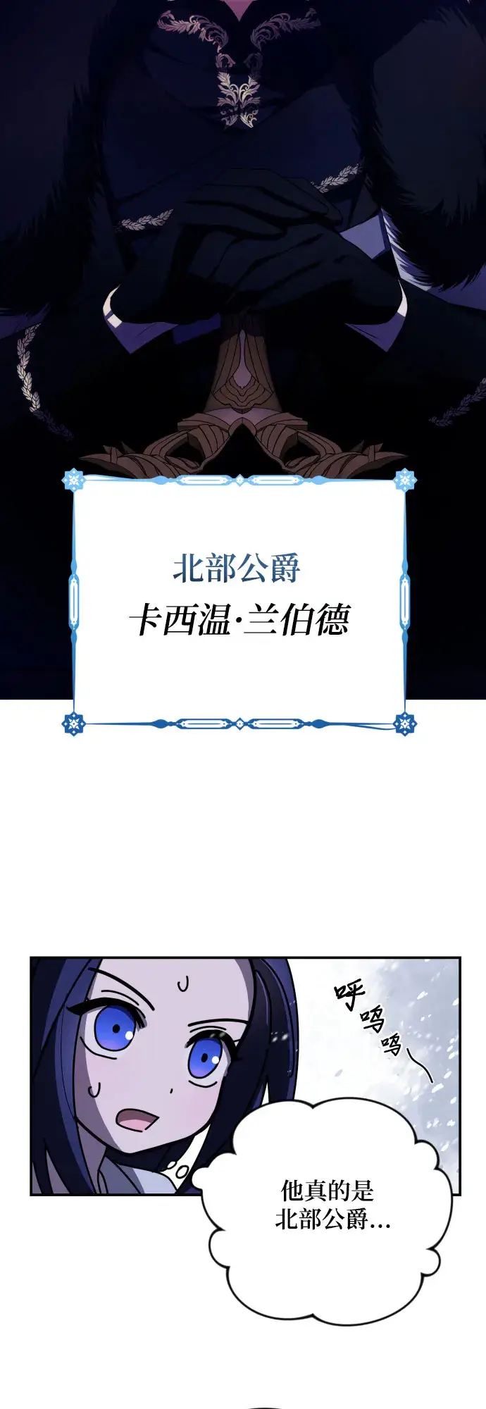 《诱惑北部公爵》第1话图62