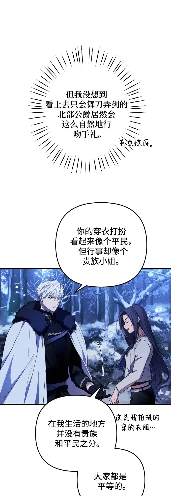 《诱惑北部公爵》第1话图73