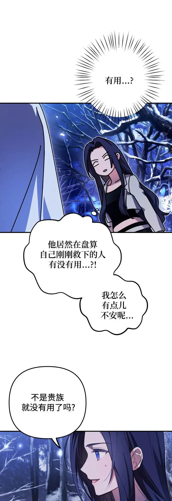 《诱惑北部公爵》第1话图75