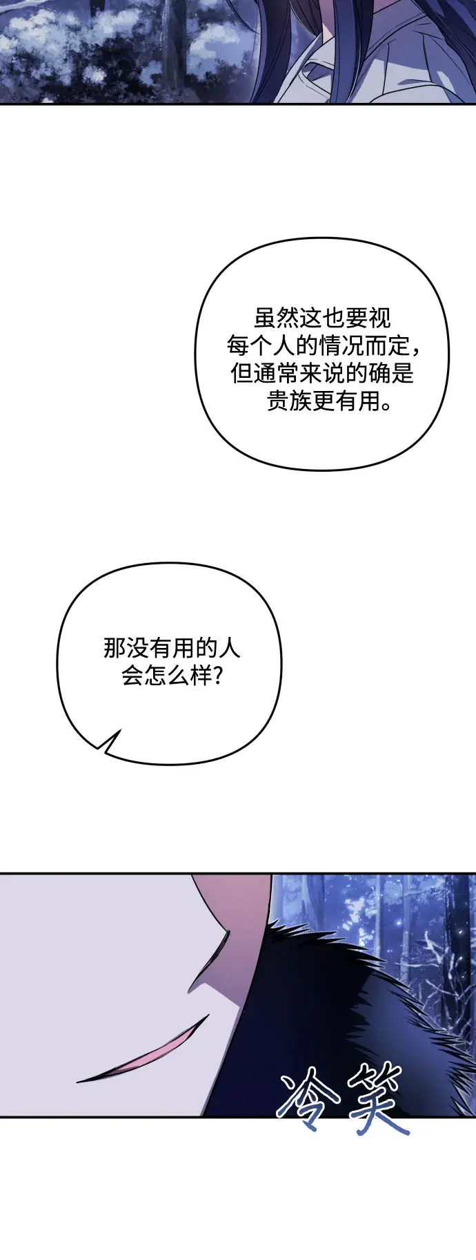 《诱惑北部公爵》第1话图76