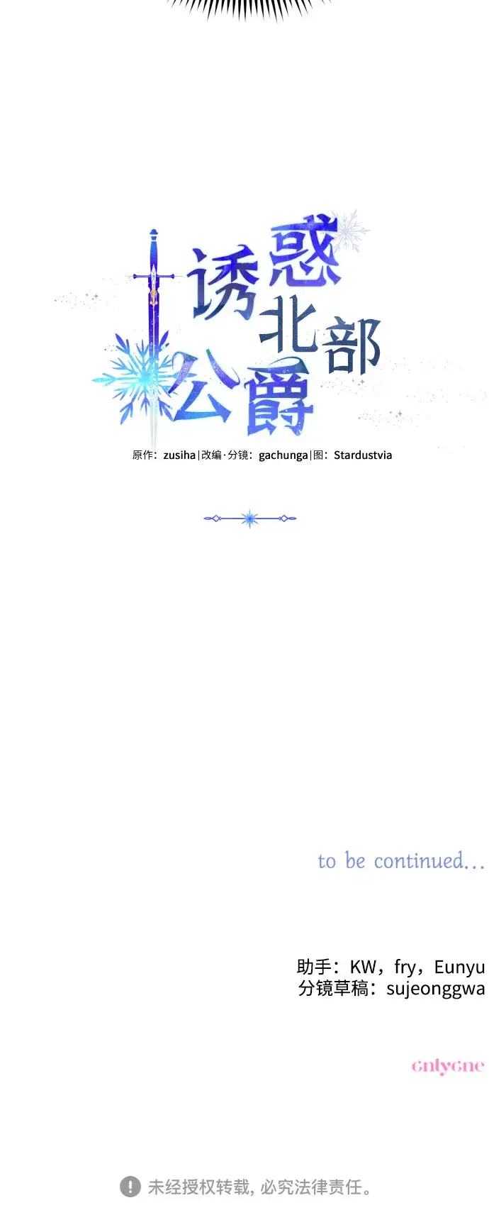 《诱惑北部公爵》第1话图81