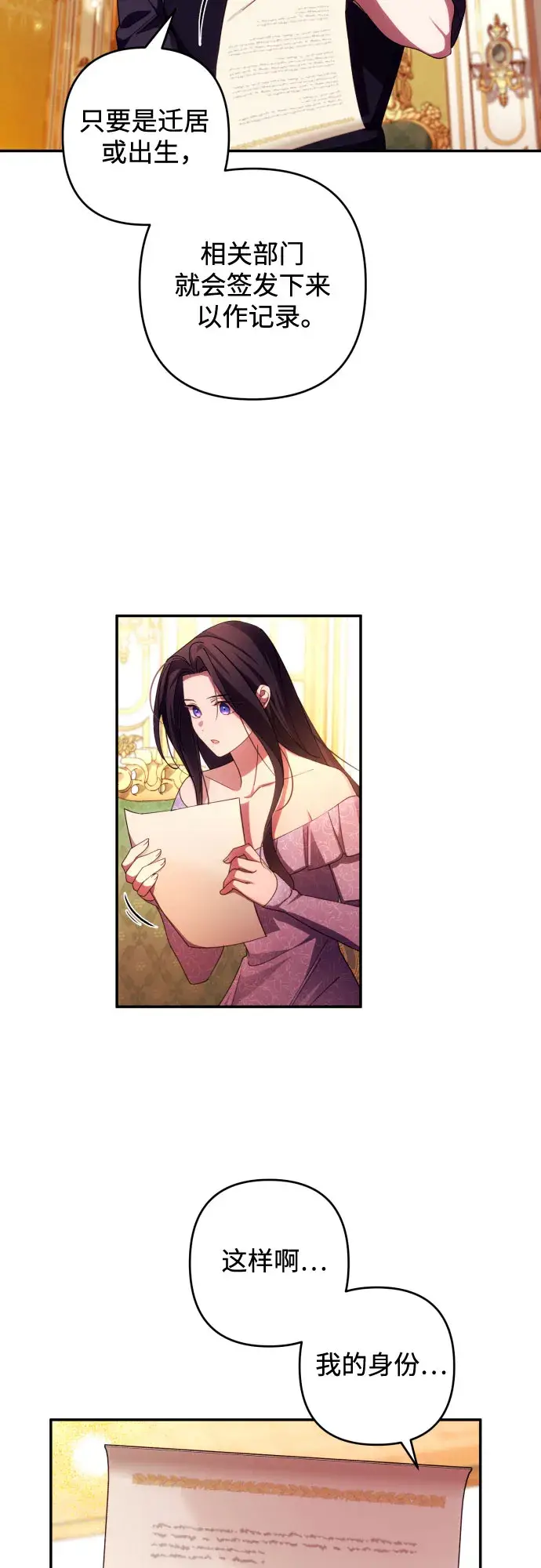 漫画《诱惑北部公爵》第37话第10张图