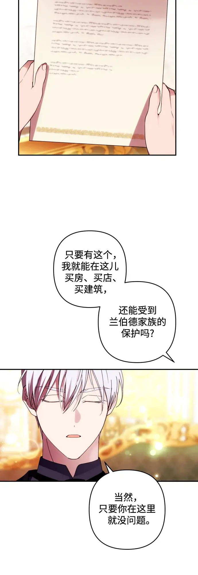 漫画《诱惑北部公爵》第37话第11张图