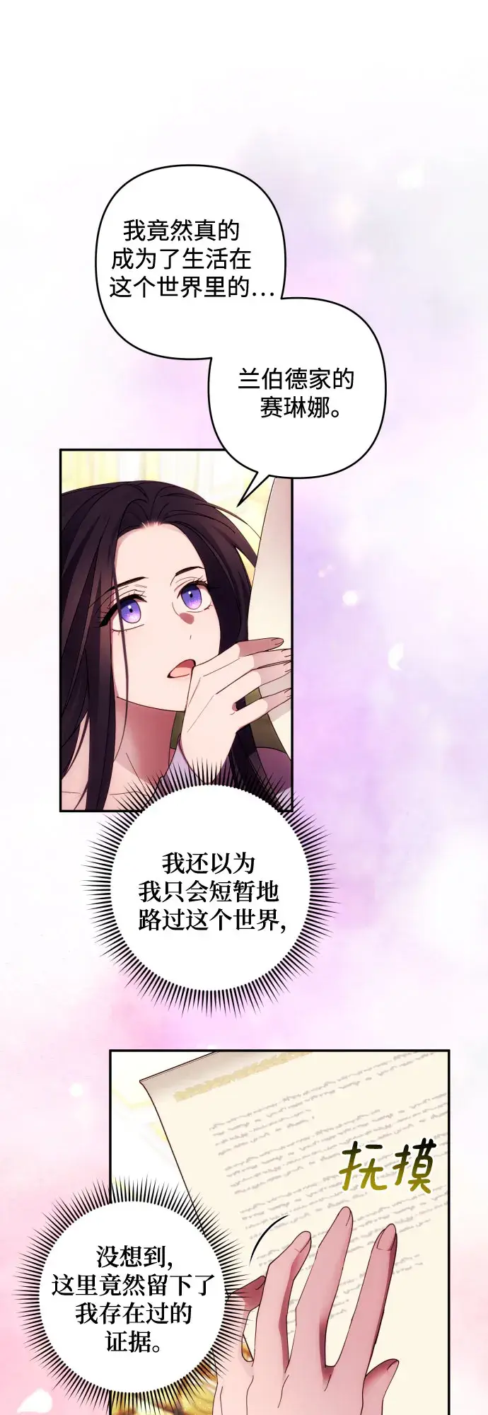 漫画《诱惑北部公爵》第37话第13张图