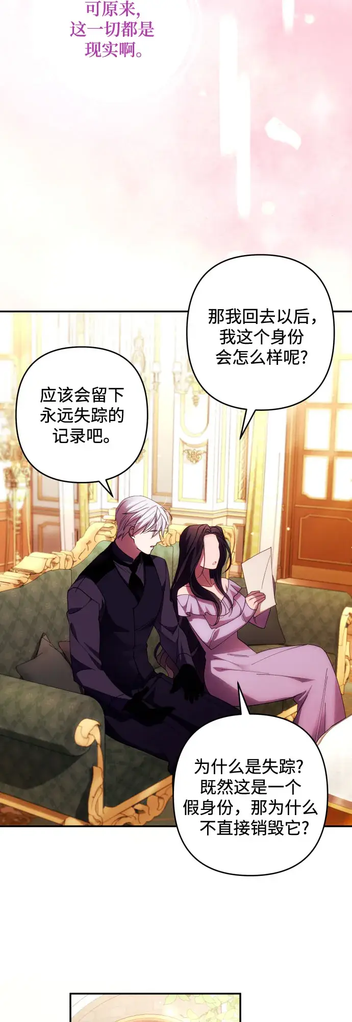 漫画《诱惑北部公爵》第37话第15张图