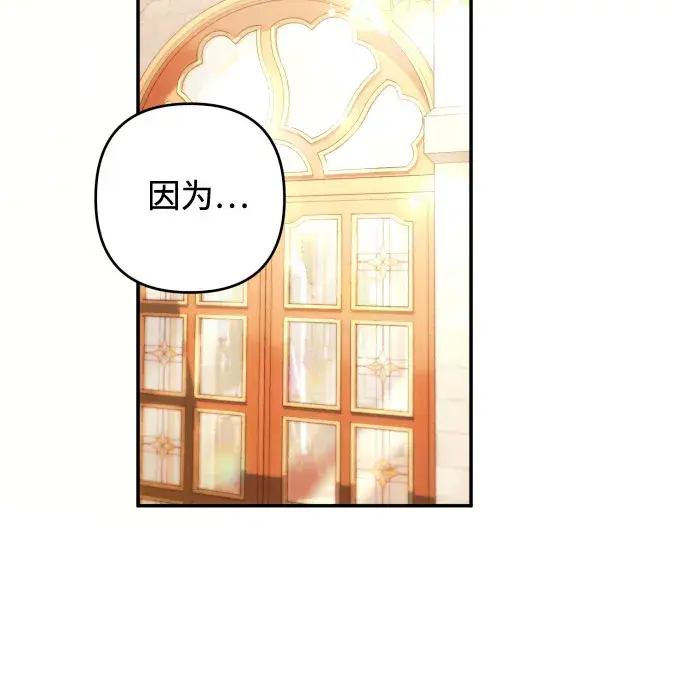 漫画《诱惑北部公爵》第37话第16张图