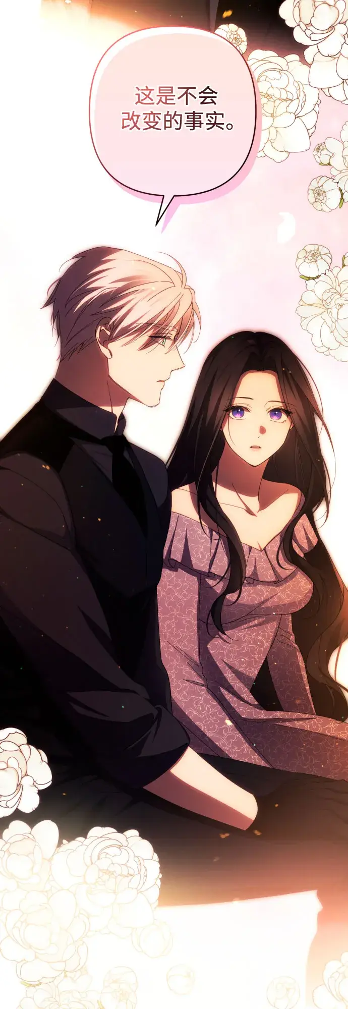 漫画《诱惑北部公爵》第37话第18张图