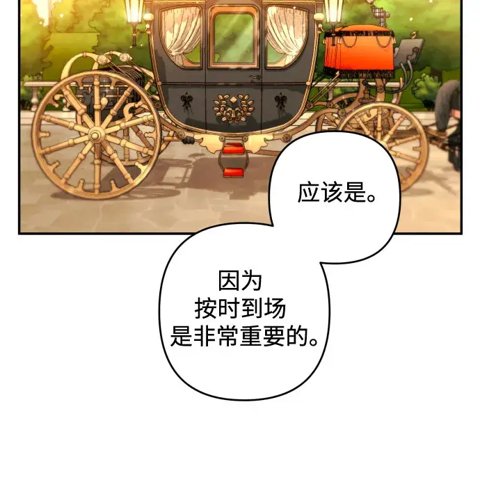 漫画《诱惑北部公爵》第37话第21张图