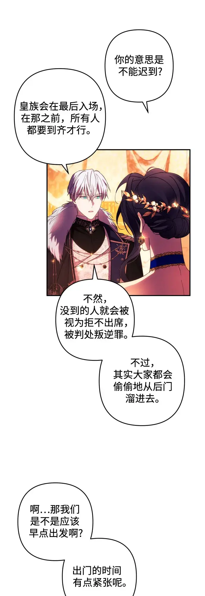 漫画《诱惑北部公爵》第37话第22张图